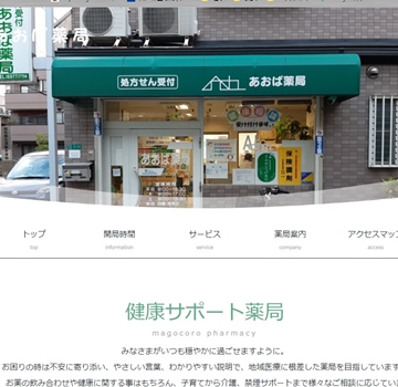 あおば薬局