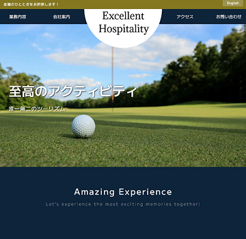 エクセレントホスピタリティ株式会社