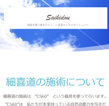細喜道様