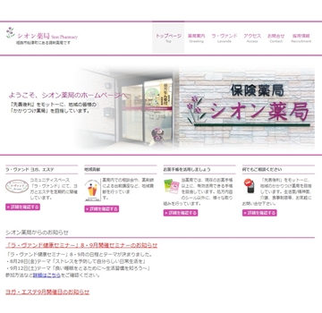 シオン薬局