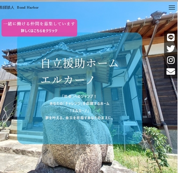 自立援助ホーム エルカーノ