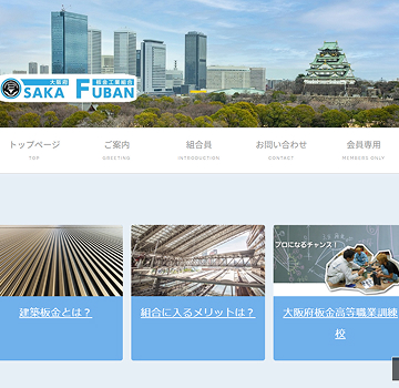 大阪板金工業組合