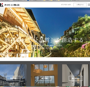 木村工務店