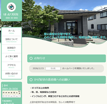 はっとり医院